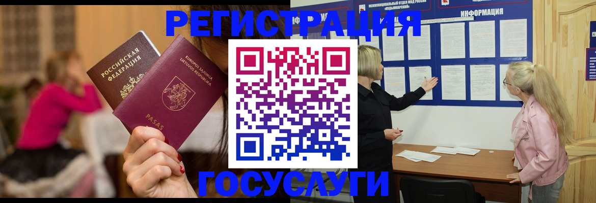 прописка в Раменском