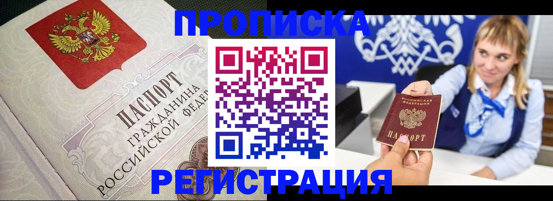 прописка поиск в Раменском