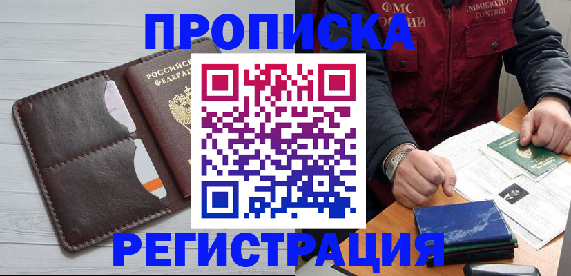 временная регистрация надежно в Раменском