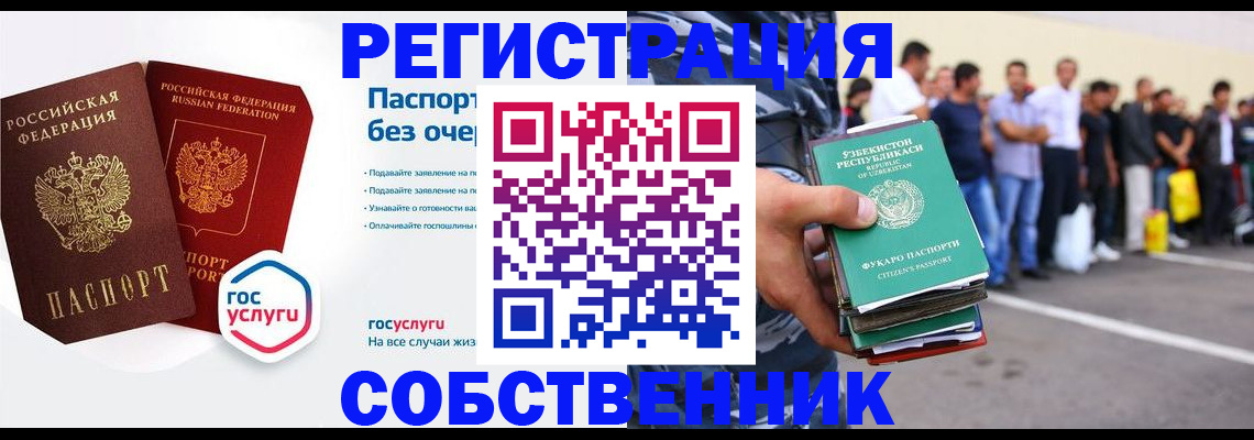 временная регистрация в Раменском